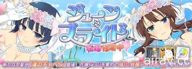 新娘修業《忍者大師 閃亂神樂 NEW LINK》大型改版、人氣票選開跑