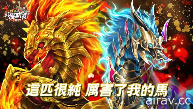 《幻櫻武天下》全新版本「天下無雙」登場 紅色武將 戰魔呂布、混沌董卓參戰