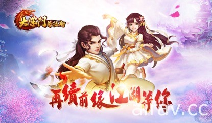 古龍作品授權武俠群英 RPG 手機遊戲《大掌門普拉斯》今日開放事前登錄