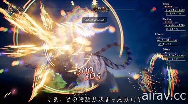 【E3 18】SQUARE ENIX 旗下 NS 專用 RPG 遊戲《八方旅人》公開最新介紹影片