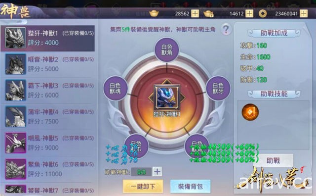 仙俠手機遊戲《劍蕩八荒》iOS 版今日上架 修真門派「魔刃」破例招收女弟子