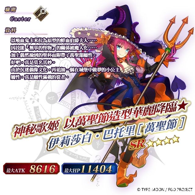 《Fate/Grand Order》歌唱南瓜城的冒險「復刻輕量版」瘋狂派對熱鬧登場