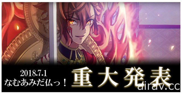 佛系男子遊戲《南無阿彌陀佛！》宣布於 7 月 31 日結束服務 將在日後進行重大發表