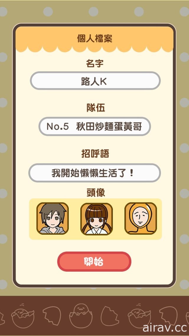 【試玩】休閒手機遊戲《戳戳！蛋黃哥》一起收集懶洋洋的可愛蛋黃哥造型吧！