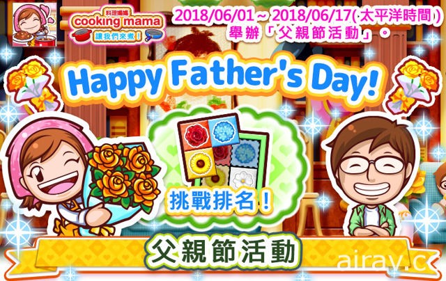 《料理媽媽 COOKING MAMA 讓我們來煮！》將推出小遊戲「牧場」一起照料動物吧！