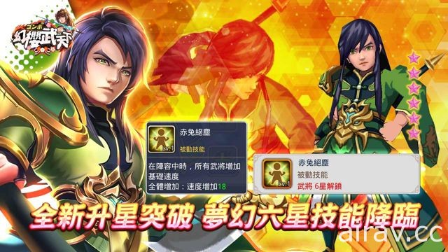 《幻櫻武天下》全新版本「天下無雙」登場 紅色武將 戰魔呂布、混沌董卓參戰