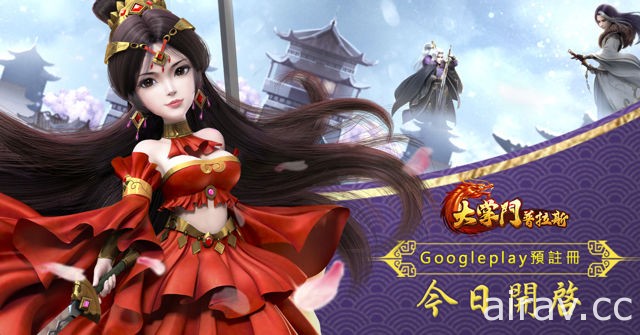 武侠 RPG《大掌门普拉斯》开放 Google Play 预先注册 公开五大游戏特色