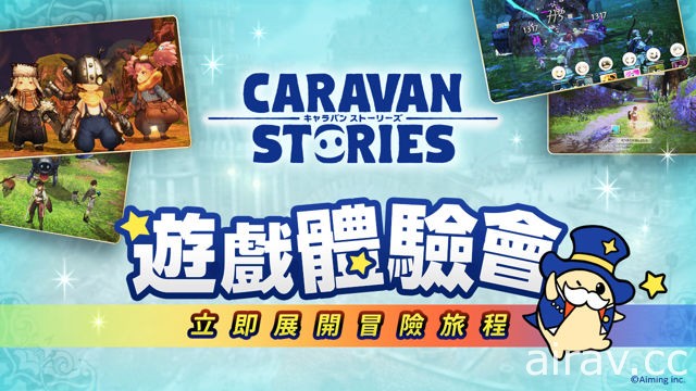 手機 MMO 新作《CARAVAN STORIES》預計 7 月 10 日在台港澳上市