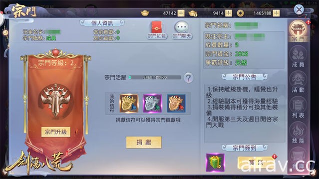 仙俠手機遊戲《劍蕩八荒》Android 版本上線 與心愛的另一半進行三次結緣