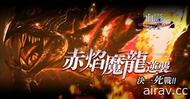 《血影 Shadow Blood》將推出全新 PVE 模式 同步新增第四章劇情及「古代的徽章」