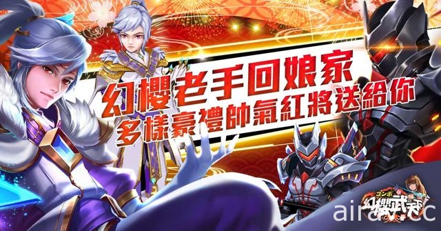 《幻櫻武天下》全新版本「天下無雙」登場 紅色武將 戰魔呂布、混沌董卓參戰