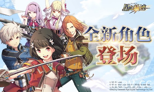 軌跡系列續作《英雄傳說：星之軌跡》於中國開放事前登錄 歷代人物集結登場