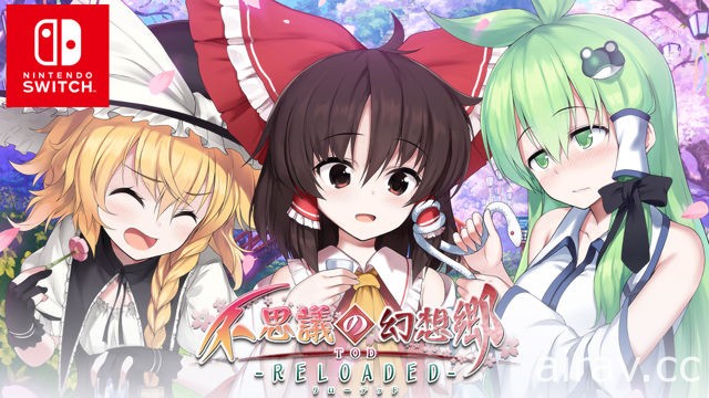 《東方計劃作品 不可思議的幻想鄉 TOD -RELOADED-》NS 實體版 7 月發售 公開特典內容