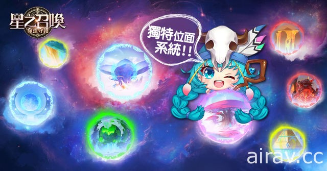 策略手機 RPG《星之召喚：命運守護》釋出預約註冊宣傳影片