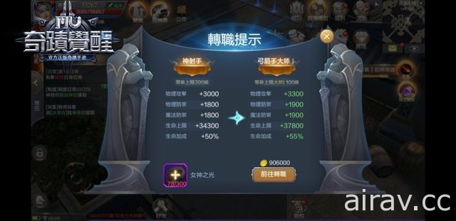 MMORPG 手機遊戲《奇蹟 MU：覺醒》釋出「勇者盛裝」版本 全新時裝系統亮相