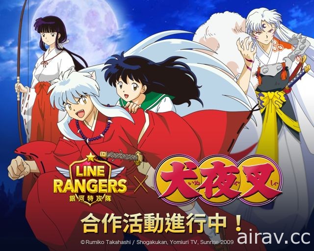 《LINE Rangers 銀河特攻隊》x《犬夜叉》合作開跑 攜手踏上找尋「四魂之玉碎片」之旅