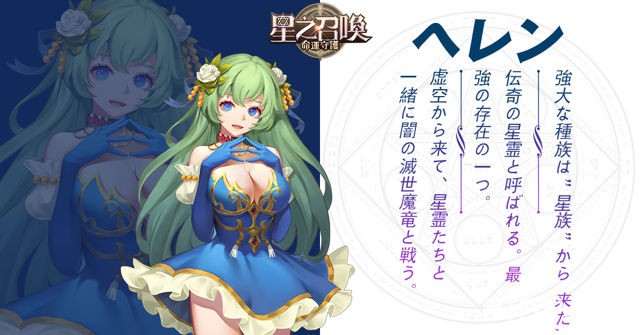 策略 RPG 手机游戏《星之召唤：命运守护》开放事前登录 释出世界背景及主要人物介绍