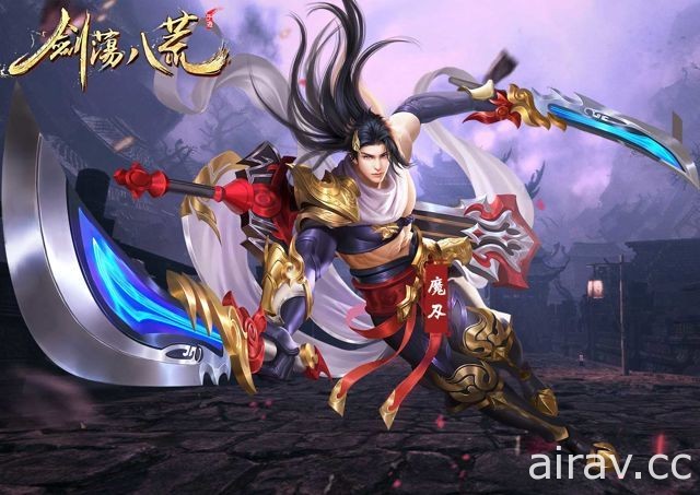 仙俠手機遊戲《劍蕩八荒》iOS 版今日上架 修真門派「魔刃」破例招收女弟子