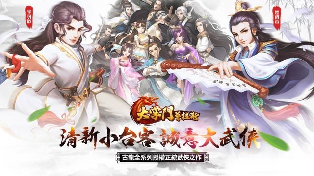 武俠 RPG《大掌門普拉斯》開放 Google Play 預先註冊 公開五大遊戲特色