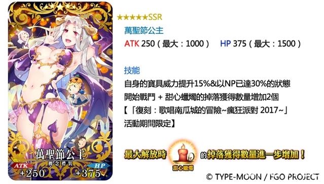 《Fate/Grand Order》歌唱南瓜城的冒險「復刻輕量版」瘋狂派對熱鬧登場