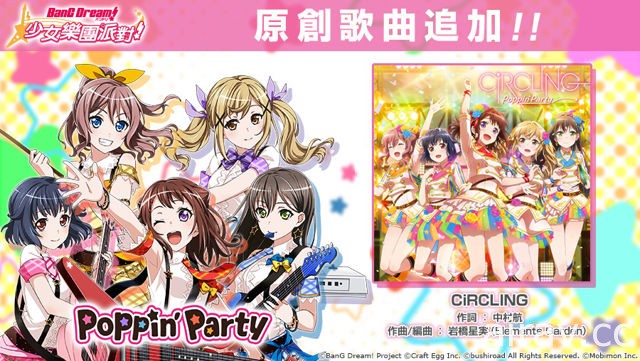 《BanG Dream！少女樂團派對》期間限定活動「FUN! FUN! CiRCLING FIVESTAR!」開跑