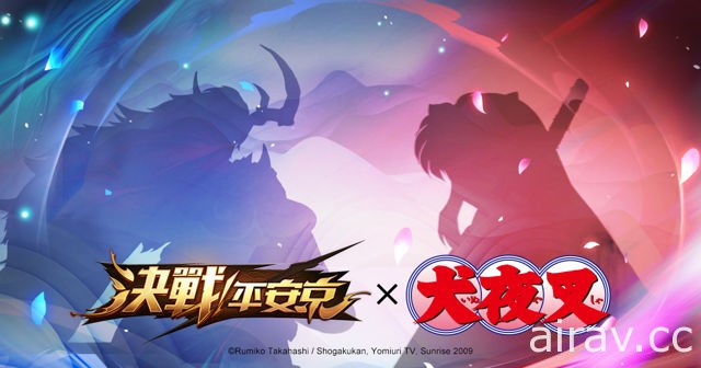 MOBA 手機遊戲《決戰！平安京》x《犬夜叉》合作活動即將開跑