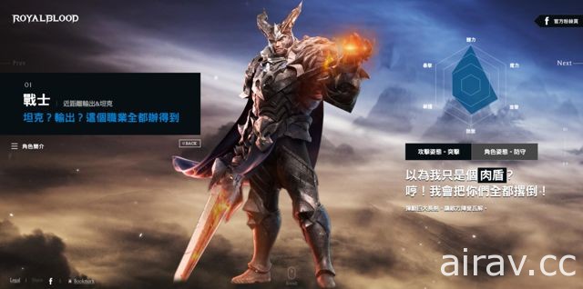 MMORPG 手機遊戲《皇家熾血》上市前搶先公開四大職業與三大遊戲特色