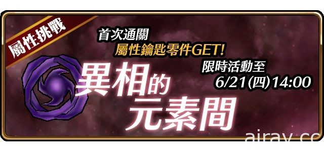 《境界之詩 Tactics》推出「聖光事件簿」殺意追緝活動 限定角色「蓓兒丹蒂」參戰