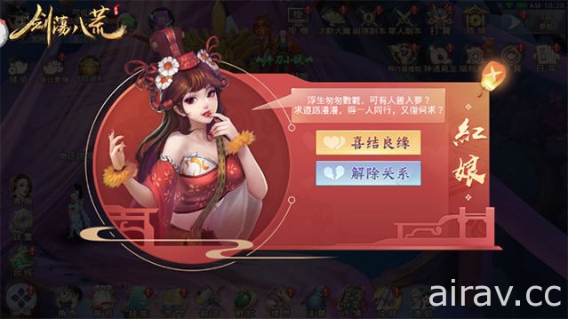 仙俠手機遊戲《劍蕩八荒》Android 版本上線 與心愛的另一半進行三次結緣