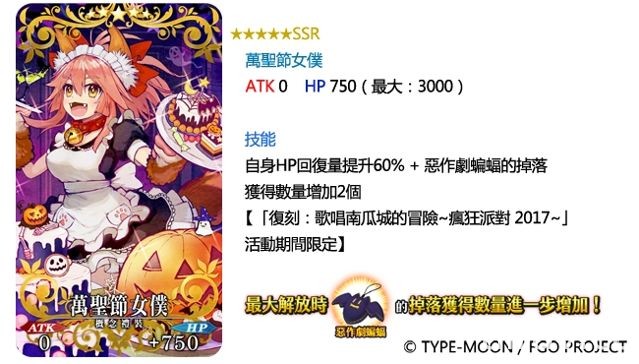 《Fate/Grand Order》歌唱南瓜城的冒險「復刻輕量版」瘋狂派對熱鬧登場