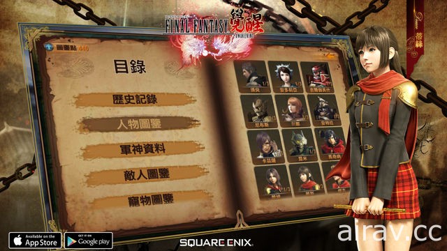 《FINAL FANTASY 最終幻想：覺醒》最新版本「命運的羈絆」今日降臨