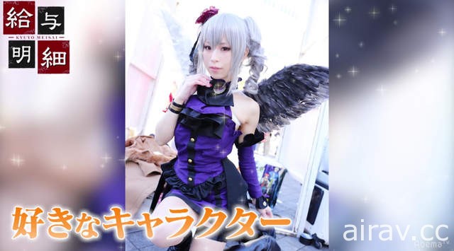 興趣或是職業《COSPLAY業界內幕大公開》花700萬整形投資划算嗎……