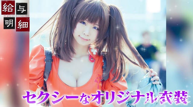 興趣或是職業《COSPLAY業界內幕大公開》花700萬整形投資划算嗎……