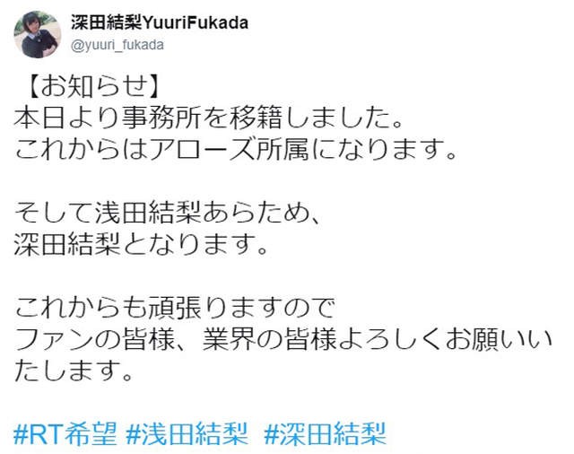 AV女優變深了《淺田結梨改名深田結梨》拍片風格會不會跟著變深呢……