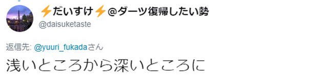 AV女優變深了《淺田結梨改名深田結梨》拍片風格會不會跟著變深呢……