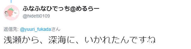 AV女優變深了《淺田結梨改名深田結梨》拍片風格會不會跟著變深呢……