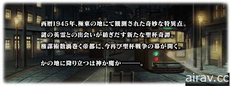 《Fate/Grand Order》日版期间限定活动“GUDAGUDA 帝都圣杯奇谭”曝光