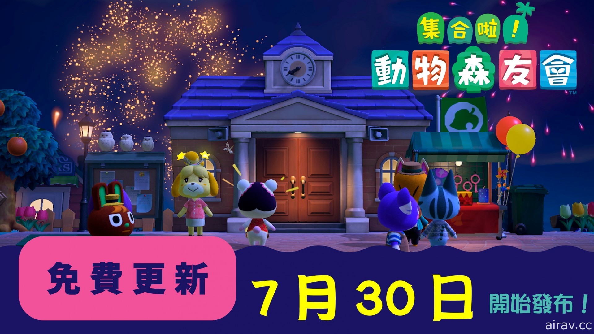 《集合啦！動物森友會》夏季更新第 2 彈！煙火大會、夢境參觀、復原儲存資料即將實裝