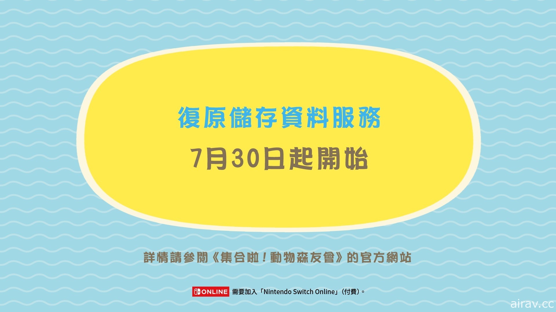 《集合啦！動物森友會》夏季更新第 2 彈！煙火大會、夢境參觀、復原儲存資料即將實裝