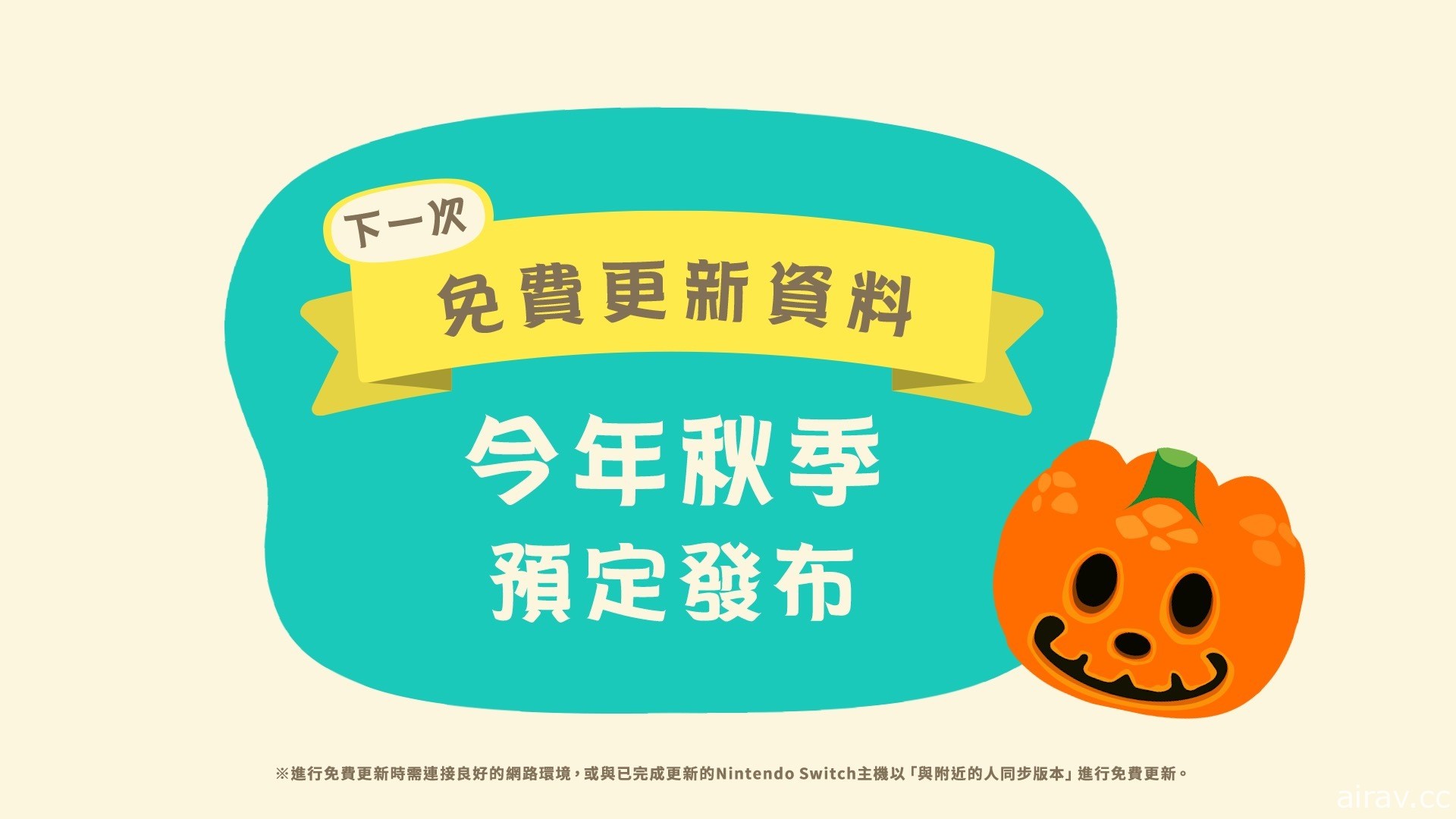 《集合啦！動物森友會》夏季更新第 2 彈！煙火大會、夢境參觀、復原儲存資料即將實裝