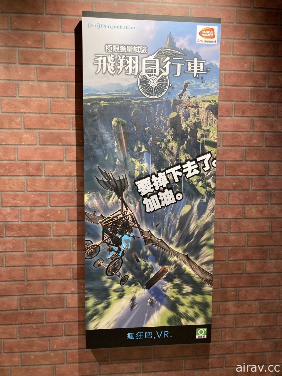 不用飛日本！VR ZONE NEW TAIPEI 開張前搶先一窺 12 項萬代南夢宮遊藝設施