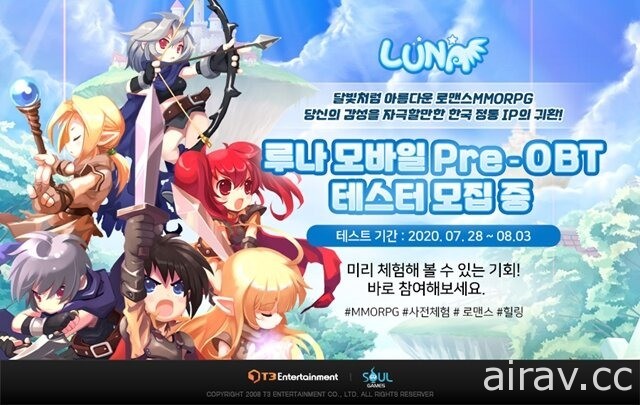 《LUNA Online》改編 MMORPG 新作《LUNA Mobile》於韓國展開 β 測試