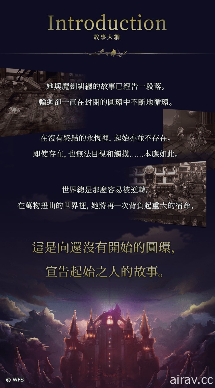 《Another Eden：穿越時空的貓》外傳「起始的騎士與祈禱的魔劍」於本日發布