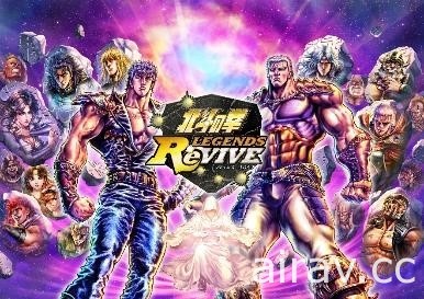 《北斗之拳 傳承者再臨》與新的強敵相遇！新功能「聯盟」本日實裝