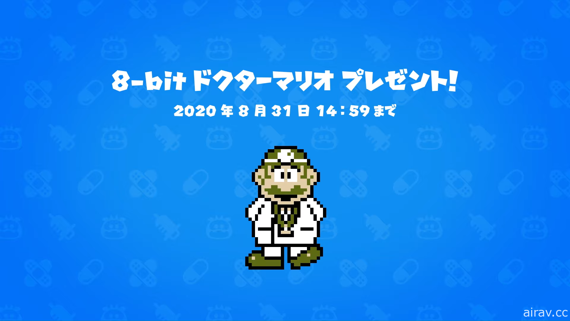 紀念《瑪利歐醫生》30 周年《瑪利歐醫生世界》推出新角色「8-bit 瑪利歐醫生」