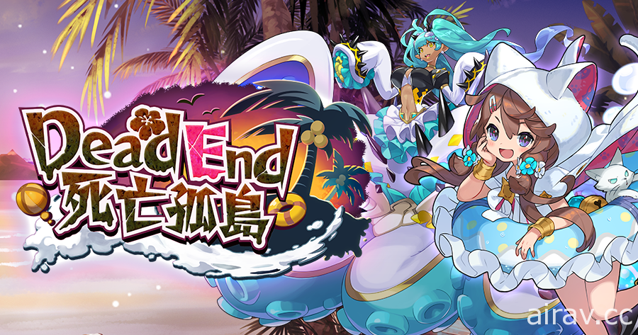 《Dragalia Lost ～失落的龍絆～》釋出團體活動「Dead End 死亡孤島」舉辦公告