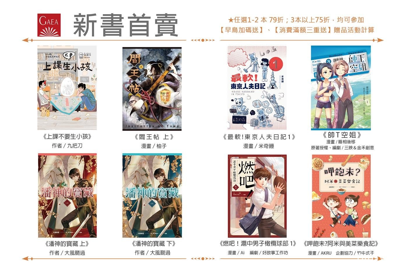 蓋亞文化 2020 台北 ACG 博覽會新書與新品周邊情報公開