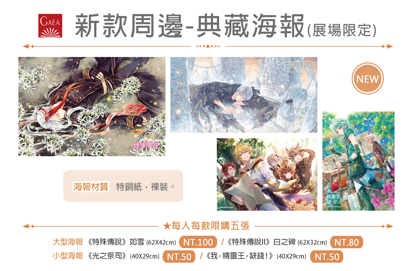 蓋亞文化 2020 台北 ACG 博覽會新書與新品周邊情報公開