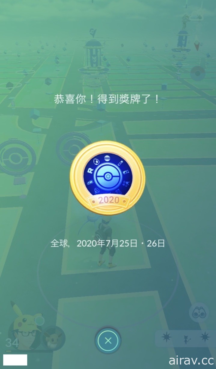 不論身在何處都能玩！「線上版」Pokémon GO Fest 2020 實際體驗報導