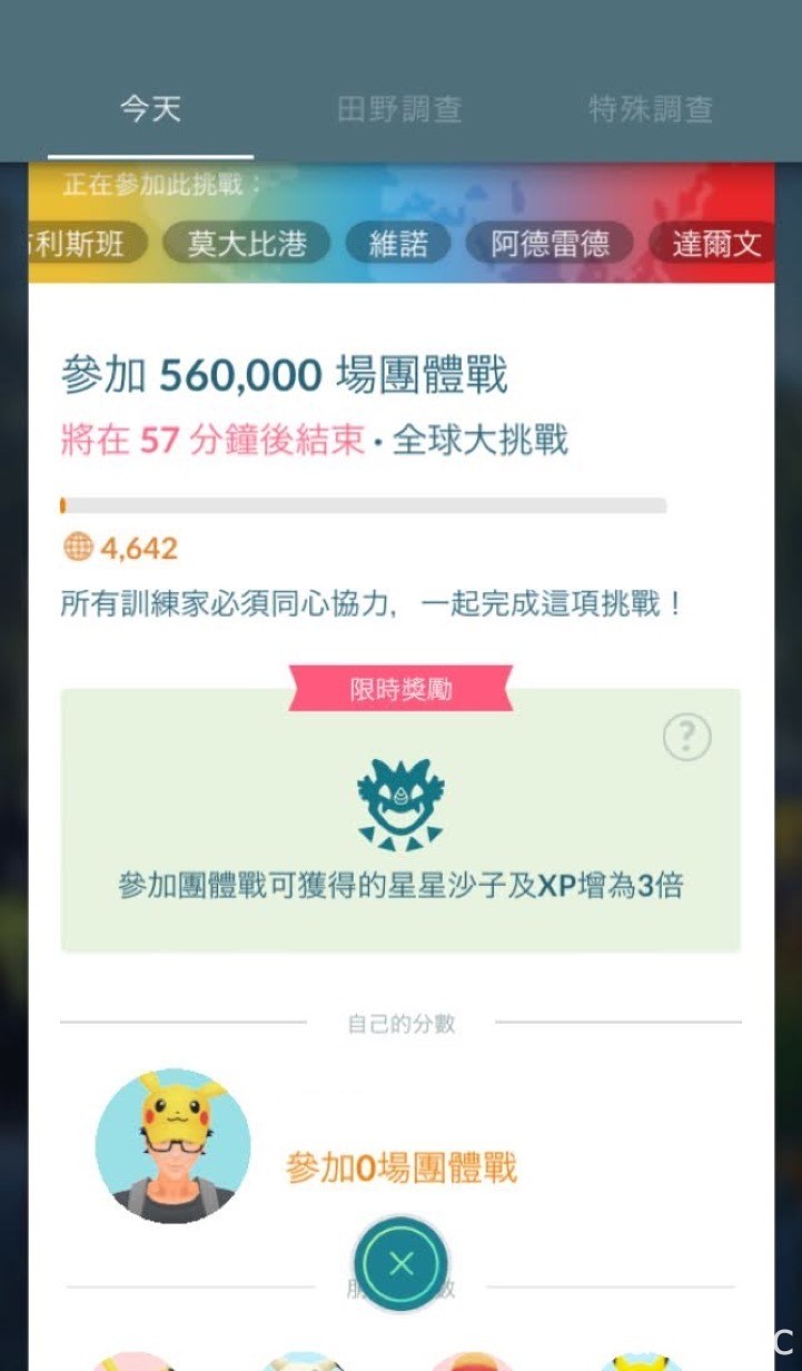 不論身在何處都能玩！「線上版」Pokémon GO Fest 2020 實際體驗報導